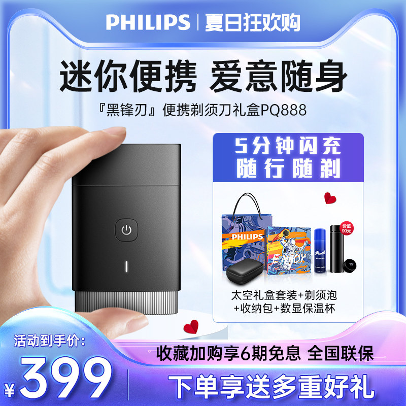 飞利浦男士剃须刀官方旗舰店电动迷你便携式刮胡刀礼盒装送男友