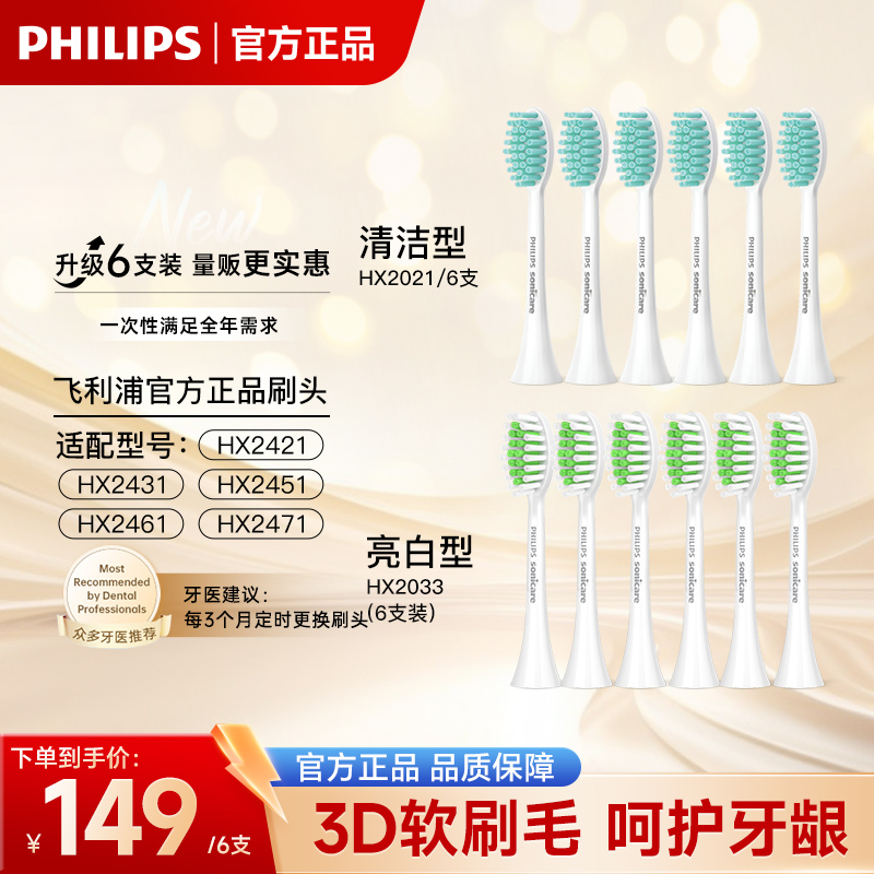 飞利浦刷头hx2023替换三支适用