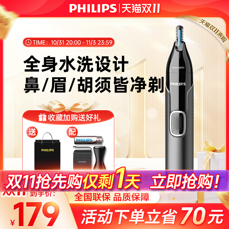 飞利浦鼻毛修剪器男士电动修剪鼻毛神器剃鼻毛器男用去鼻孔剃毛器
