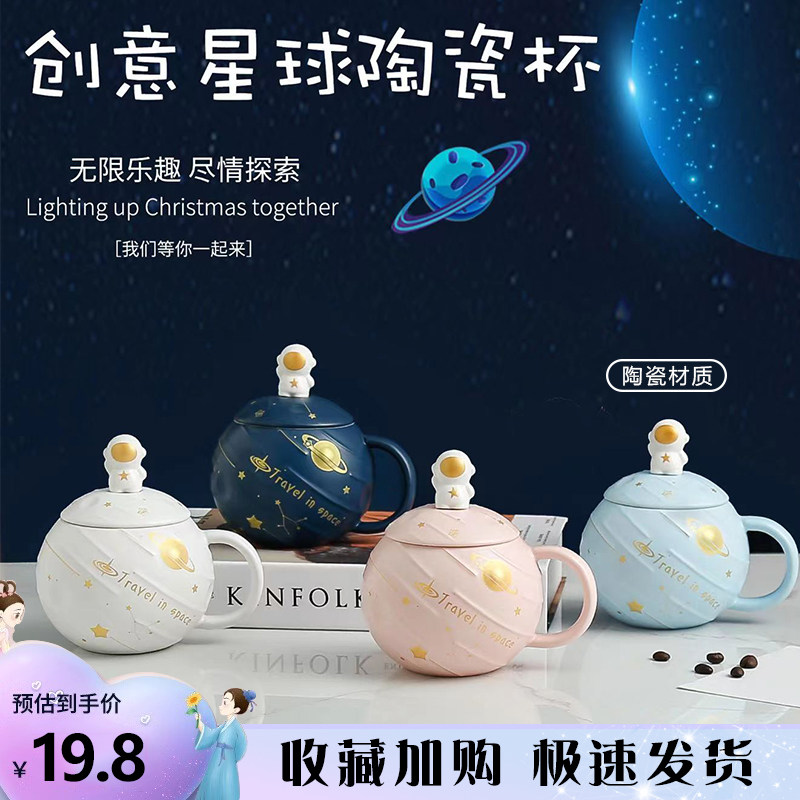 创意星球马克杯可爱宇航员陶瓷杯马克杯