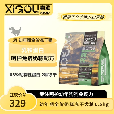 喜购幼年期全价犬粮奶糕狗粮泰迪比熊通用生鲜中小型包邮