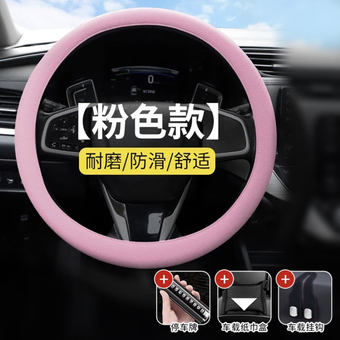 四季通用防滑吸汗透气方向盘套