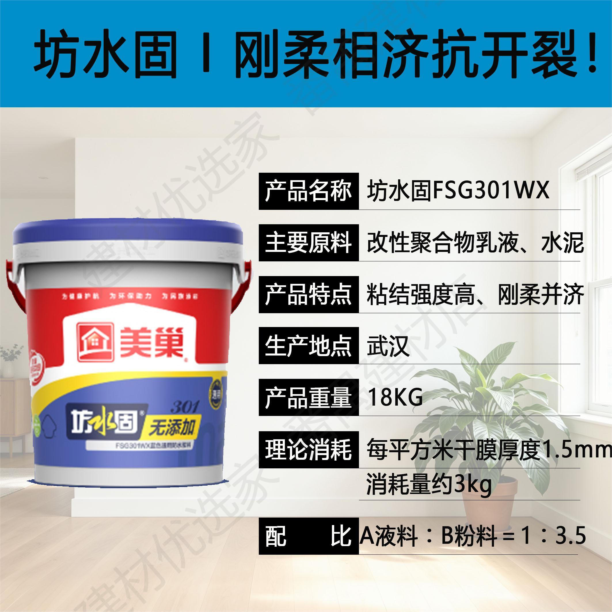 美巢坊水固墙锢防水涂料界面剂