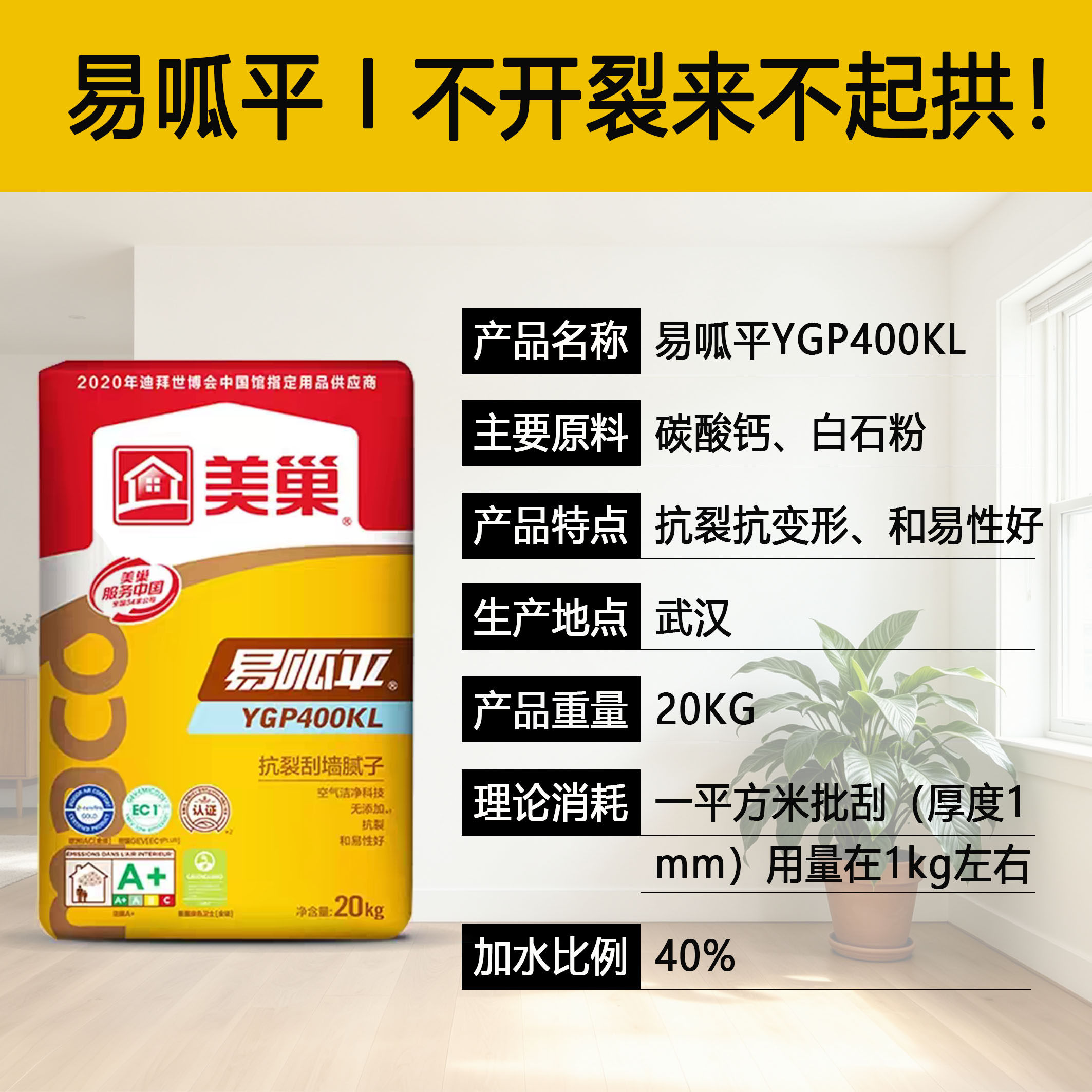 美巢易呱平墙尼抗裂耐水腻子粉