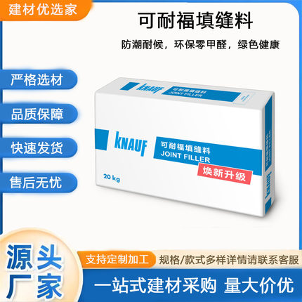可耐福填缝料批卫士耐水防霉腻子粉K90/K130/加固剂