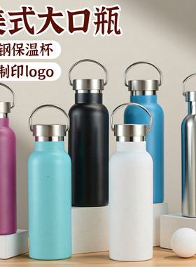美式大口瓶运动保温杯定制印logo