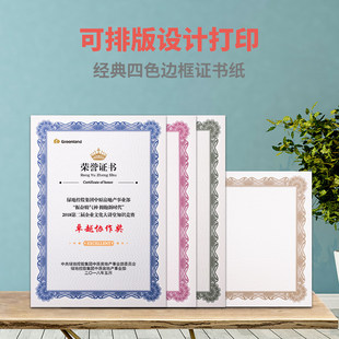 布谷鸟欧式 A4合同荣誉证书内页可打印从业资格奖状授权股权证书纸