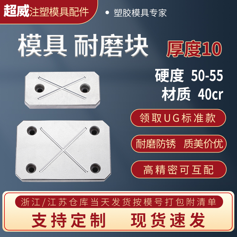模具耐磨块超威量大优惠