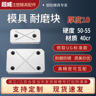 模具耐磨块平行块平衡块耐磨板等高块承压块非标订做厚度10/12