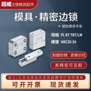 模具边锁/精定位/方形导柱辅助器/导位固定块/边顶锁/立式长顶锁