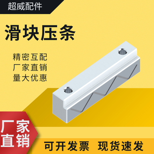 A/B压条L型压条沉入压块方型滑块压条块压块块压块配件