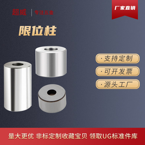 模具限位柱模具撑头模具支撑柱 塑胶模具配件模脚 限位块非标定制