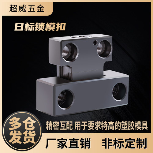 超威MPLK/10/20/30/60/80s日标耐热型卡轮式锁模扣组件开闭器扣机