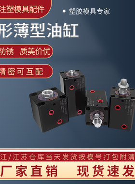 卧式立式方油缸油缸模具