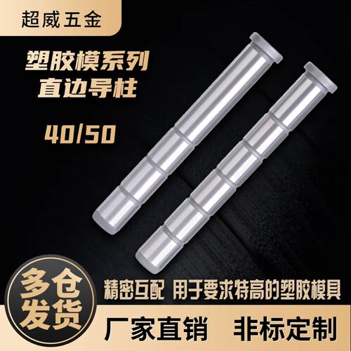 模具精密直边导柱带肩导柱GPA标准模架20CR加硬导柱40/50
