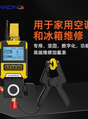 云控歧管仪RVG-10数显压力表冷媒表组空调加氟表多联机冷库加氟