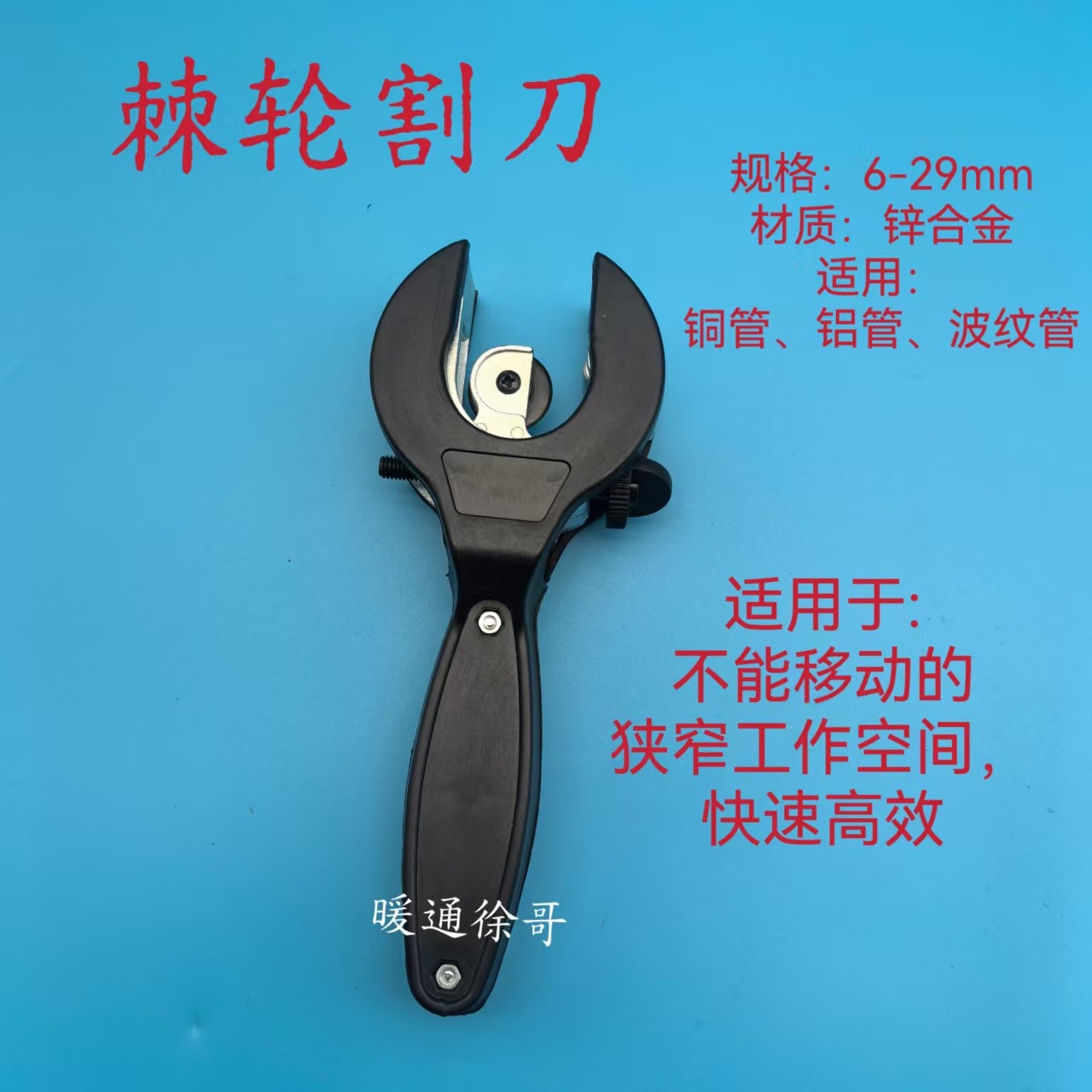 铜管切管器 空调维修安装割刀 金属管切管 棘轮管子割刀