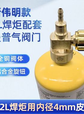 曼普气瓶开启阀 MAPP燃气恒压阀4mm接口气焊焊接黄气接头开关阀