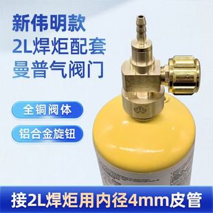 曼普气瓶开启阀 MAPP燃气恒压阀4mm接口气焊焊接黄气接头开关阀