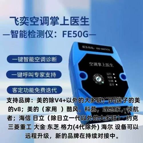 飞奕正品智能检测仪FE50空调掌上医生智能空调检测仪快速检测故障
