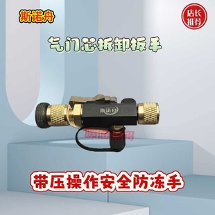 斯诺舟磁吸空调气门芯更换工具冰箱气门芯拆卸扳手免放制冷剂