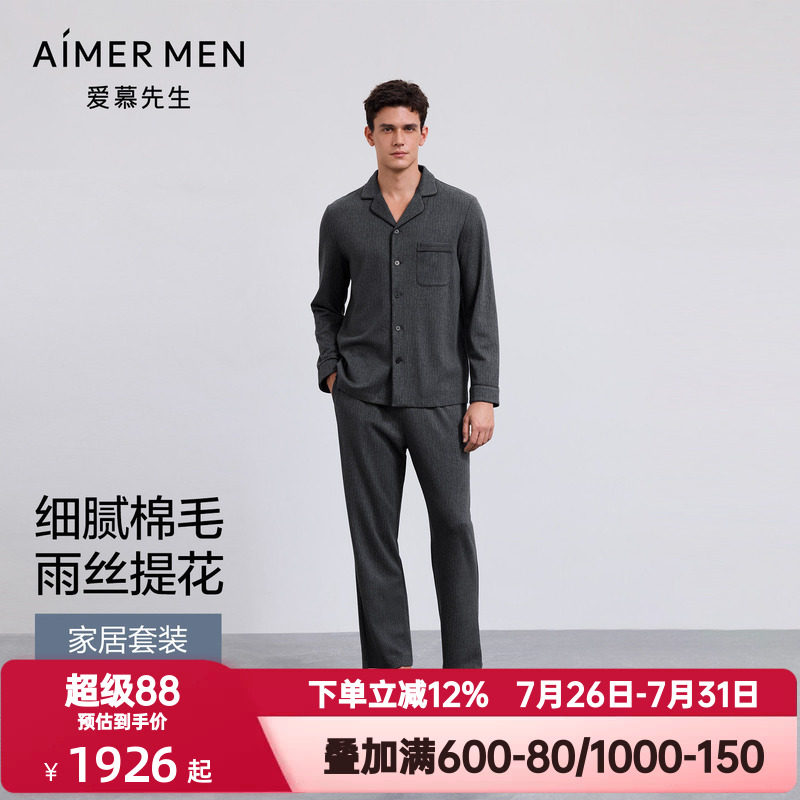 爱慕先生25秋冬睡衣男士含羊毛家居翻领开衫可外穿长袖长裤套装