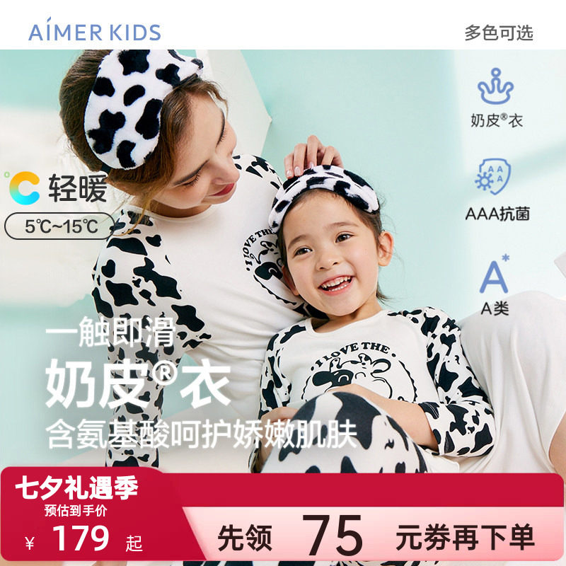 爱慕儿童秋冬季奶皮衣男童女孩保暖内衣中大童A类抗菌衣秋衣秋裤