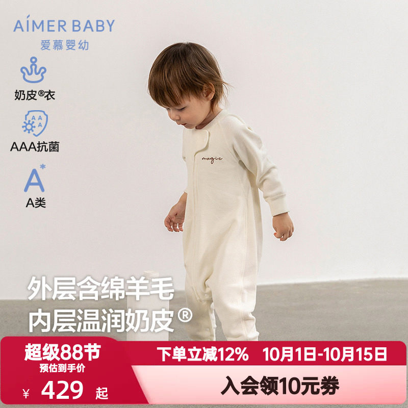 爱慕婴儿秋冬季神奇动物奶皮衣男女孩婴幼抗菌含羊毛双层长袖睡袋