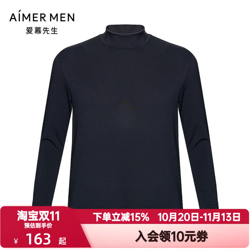 爱慕先生舒暖小高领秋衣男士秋冬季舒适单层保暖打底上衣NS72D462