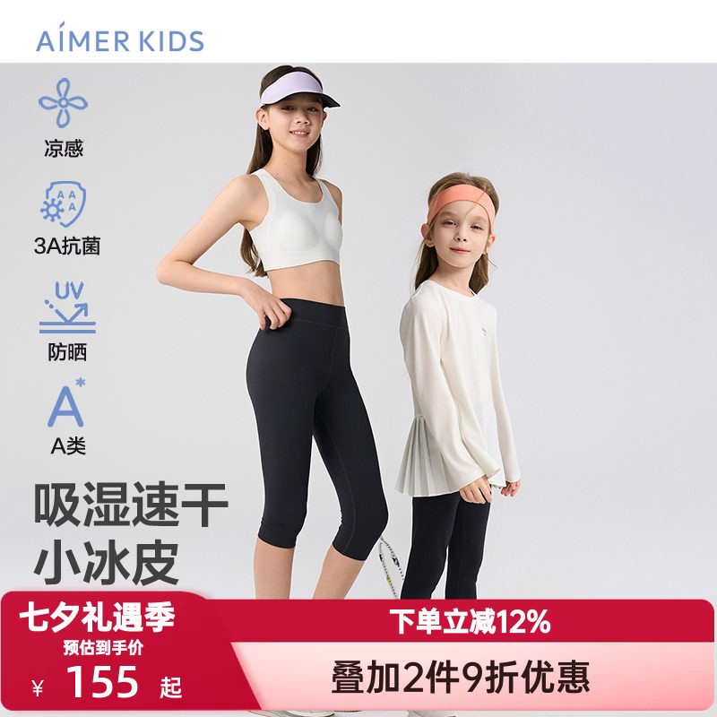 爱慕儿童夏季小冰皮女孩打底裤子七分裤3A抗菌凉感运动AK182H665