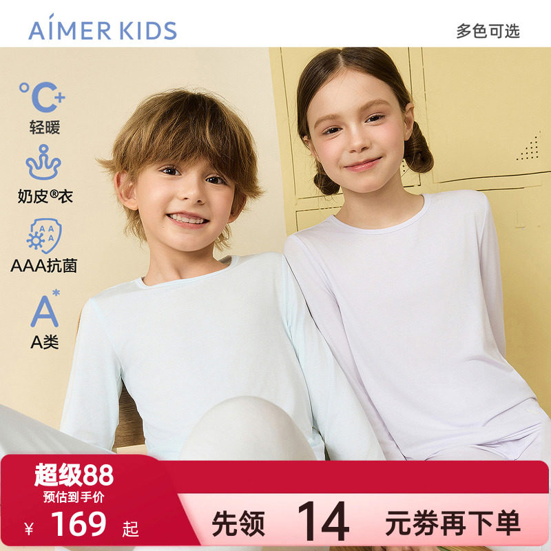 爱慕儿童奶皮衣男女孩圆领抗菌含氨基酸长袖上衣/长裤打底秋衣裤