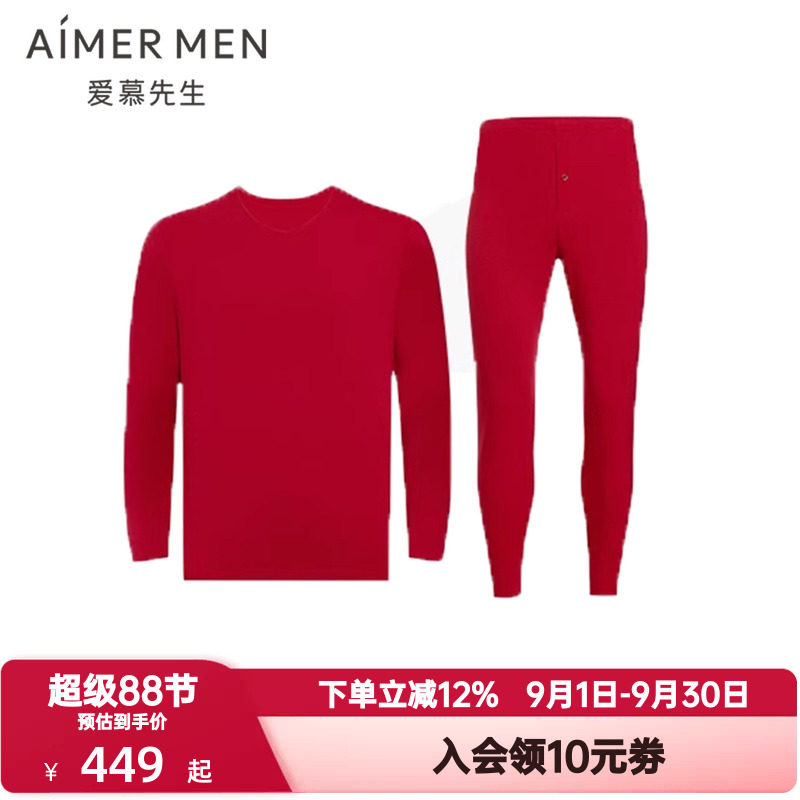 爱慕先生秋冬季沁润系列秋衣秋裤男士红色本命年单层保暖内衣套装