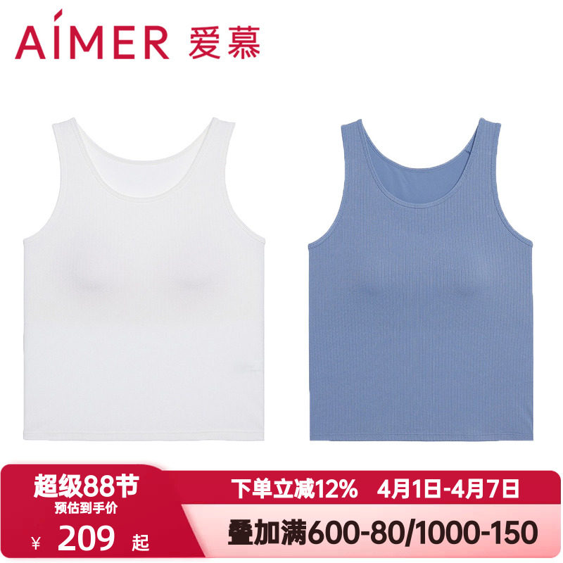爱慕春夏季舒悦易搭打底女士舒适宽肩带带胸垫背心上衣AM72B511
