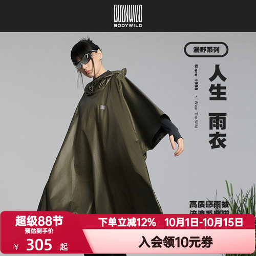 BODY WILD官方正品春季轻松防晒系列中性可收纳多用雨披ZBN81CC4A