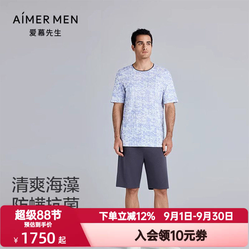 爱慕先生夏季海藻睡眠衣男士抗菌防螨圆领套头短袖短裤家居服套装