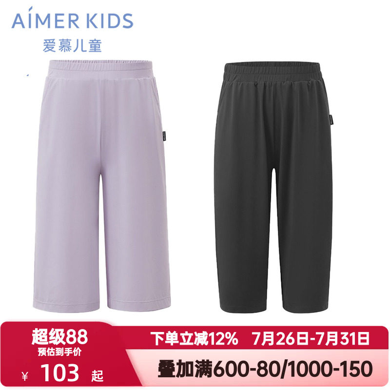 爱慕儿童夏季凉感防晒冰冰裤A类运动裤高弹男女孩七分裤长阔腿裤