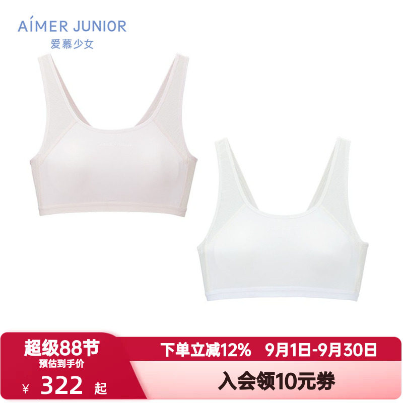2件装 爱慕少女奶皮衣初高中学生网眼运动背心内衣抗菌呼吸杯文胸