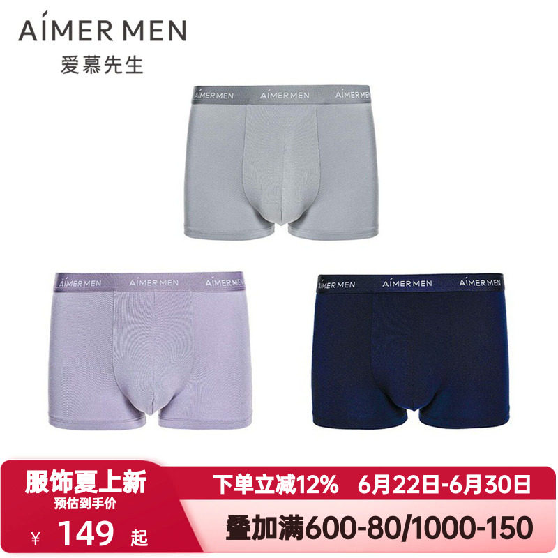 3条装 爱慕先生HELLO裤系列U型内裤男士薄舒适莫木代尔抗菌平角裤