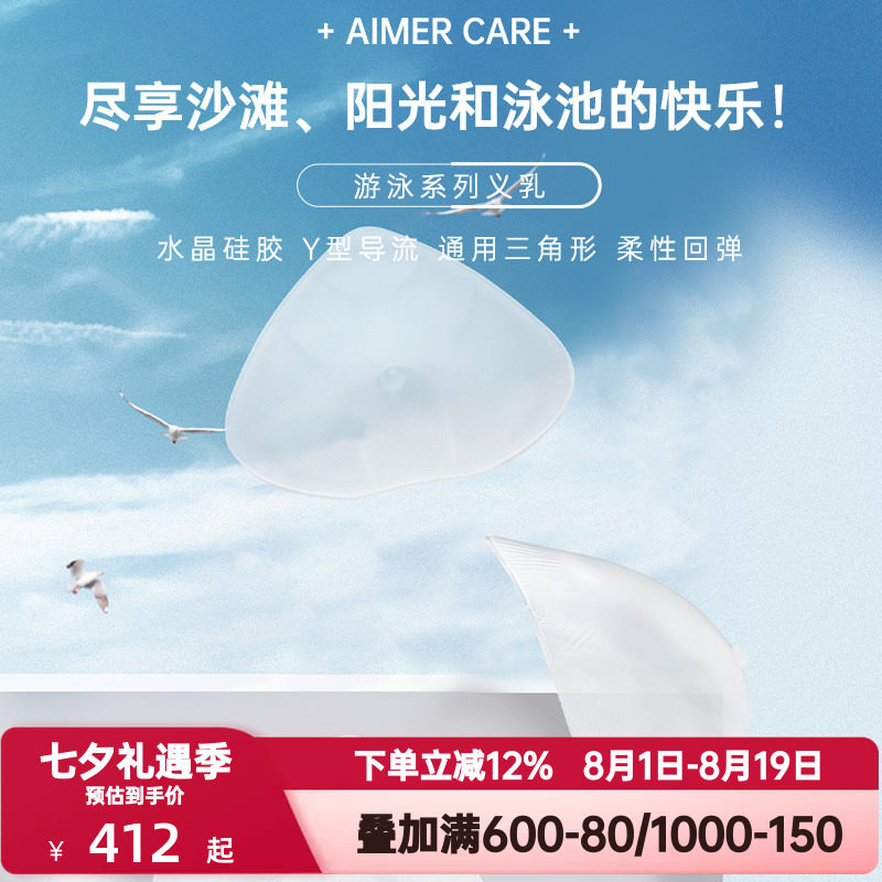 爱慕CARE+义乳游泳专用乳腺术后胸垫配文胸泳衣人造硅胶ALB001