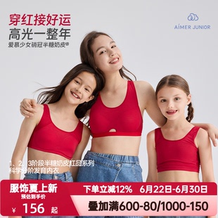 爱慕少女半糖奶皮少女一二三阶段红色本命年运动背心礼盒内衣套装