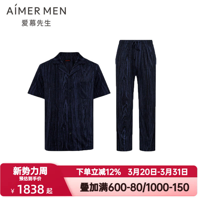 爱慕先生春夏季纵享丝滑睡衣男士翻领开衫短袖上衣长裤家居服套装
