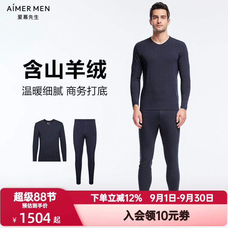 爱慕先生V领长袖长裤暖衣套装冬季红色本命年秋衣男保暖内衣套装