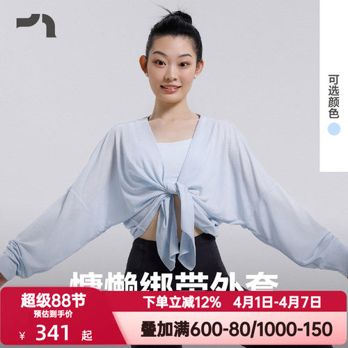 AIMER MOVE/爱慕运动入春风女士舒适瑜伽外披MOTP0007 - 封面