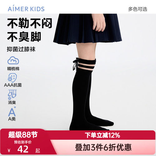 爱慕儿童女孩童3A抗菌精梳棉透气四季平纹及膝袜长筒袜AK194M011