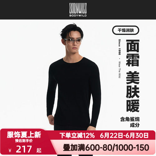 BODY WILD官方正品秋冬季美肤暖衣圆领长袖男士保暖秋衣ZBN72JV3