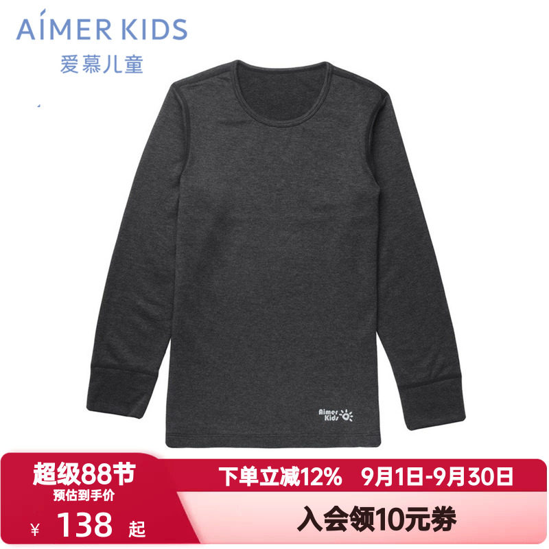 爱慕儿童暖尚双层圆领秋衣男孩童秋冬季长袖打底上衣暖衣AK272P13