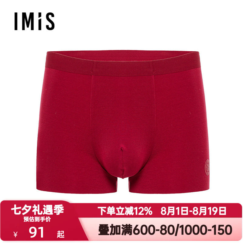 爱美丽IMIS好运灵蛇红色本命年内裤男式莫代尔中腰平角裤IM23BVK4
