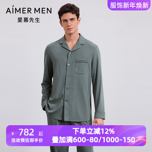 长袖 可外穿翻领开衫 上衣NS41M521 海藻家居服睡衣男士 爱慕先生秋季
