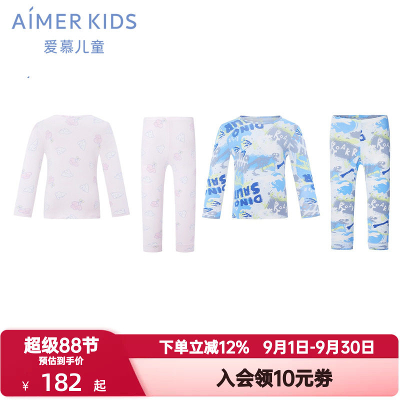 爱慕儿童春秋季3A抗菌莫木代尔暖衣套装男女孩打底内衣薄秋衣秋裤