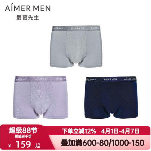 3条装 爱慕先生HELLO裤系列U型内裤男士薄舒适莫木代尔抗菌平角裤